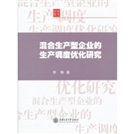 混合生产型企业的生产
