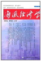 海派经济学（第31辑）