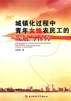 城镇化过程中青年女性