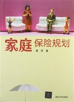 家庭保险规划