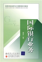 国际银行业务