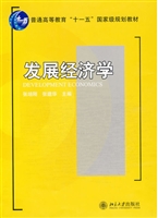 发展经济学