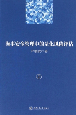 海事安全管理中的量化