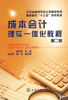 成本会计理实一体化教