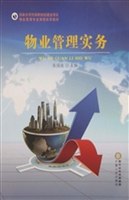 物业管理实务