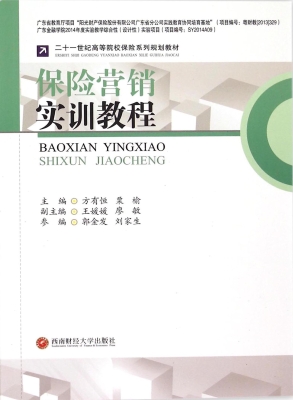 保险营销实训教程