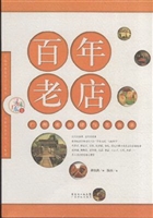 百年老店