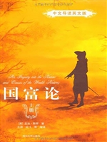 国富论（上册）