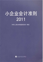 小企业会计准则 2011