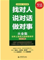 找对人说对话做对事大