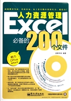 Excel人力资源管理必