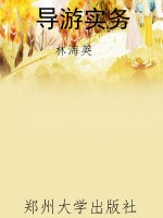 导游实务