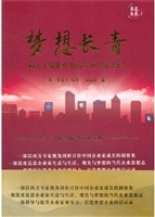 梦想长青——西方专家