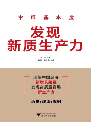 中国基本盘：发现新质生