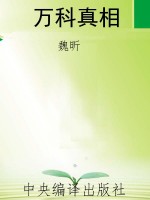万科真相
