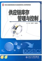 供应链库存管理与控制