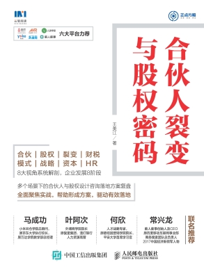 合伙人裂变与股权密码