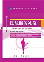 民航服务礼仪