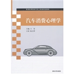 汽车消费心理学