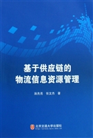 基于供应链的物流信息