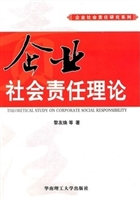 企业社会责任理论