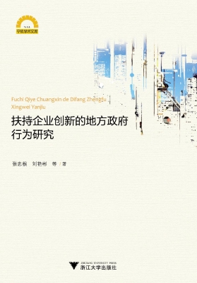 扶持企业创新的地方政