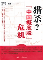 猎杀？“中国概念股”危
