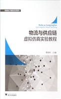 物流与供应链虚拟仿真