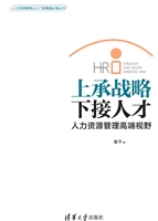 上承战略 下接人才