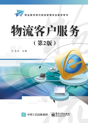 物流客户服务