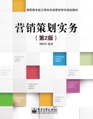 营销策划实务