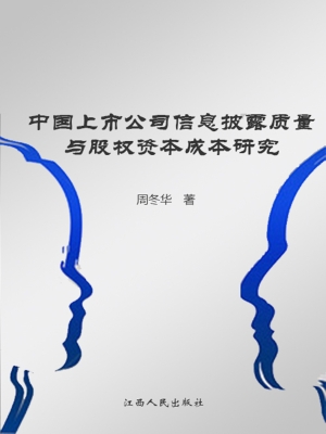 中国上市公司信息披露