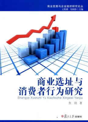 商业选址与消费者行为