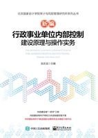 新编行政事业单位内部