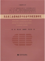 东北老工业基地经济与