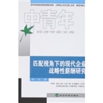 匹配视角下的现代企业