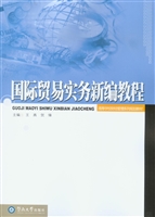 国际贸易实务新编教程