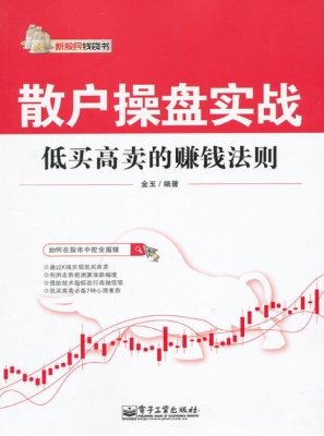 散户操盘实战——低买
