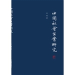 中国社会企业研究