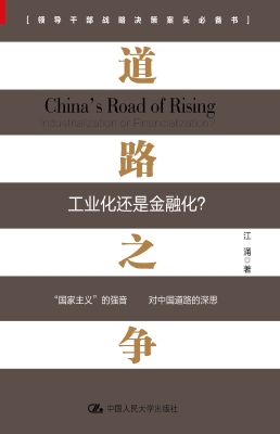 道路之争：工业化还是金
