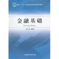 金融基础