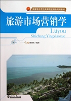 旅游市场营销学