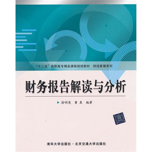 财务报告解读与分析