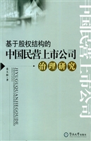基于股权结构的中国民
