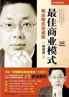最佳商业模式