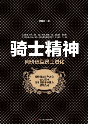 骑士精神——向价值型