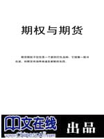 期权与期货