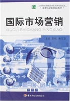 国际市场营销