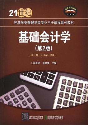 基础会计学