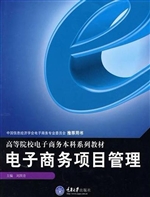 电子商务项目管理